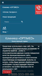 Mobile Screenshot of optimed-ufa.ru